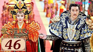 【武媚娘传奇 The Empress of China EP46】少女武经历权力斗争最终登位的故事  古装剧  范冰冰李治廷张丰毅  YOUKU COSTUME [upl. by Gustavus]