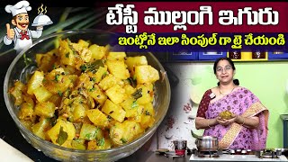 Ramaa Raavi Tasty Mullangi Curry Recipe  Simple amp Easy Radish Curry Recipe  SumanTV Moms Kitchen [upl. by Alleber200]