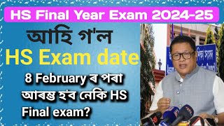 HS Final Year Exam date 2025আহি গল hs 2nd year exam date 2025 [upl. by Keating]