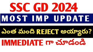 SSC GD మన ఆంధ్ర తెలంగాణ వాళ్లు ఎంతమంది రిజెక్ట్ అయ్యారు NEW UPDATE ssc gd answer key 2024 sscgd [upl. by Baptist]