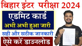 bihar board 12th admit card 2024 Kaise download kare  bihar board inter admit card 2024 Download [upl. by Dougall]