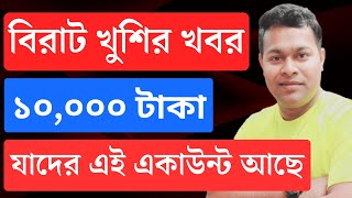 ব্যাংকে এই অ্যাকাউন্ট থাকলেই মিলবে এবার ১০০০০ টাকা  Jan dhan yojana overdraft online apply [upl. by Meekyh]