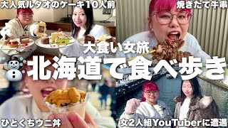 仲良く爆食い旅してたら活動休止中メンバーと音信不通になって緊急帰京に [upl. by Levina]