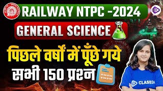 RRB NTPC 2024  RRB NTPC General Science पिछले वर्षों में पूँछे गये सभी 150 प्रश्न by Shipra Maam [upl. by Anayet613]