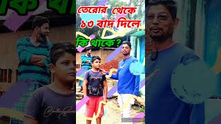 google question answer googleshorts subscribe short ssfoodchallenge NotunShomoy [upl. by Nohshan]