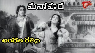 Andaala Rathini Song  Manohara Movie  Sivaji Ganesan  T R Rajakumari  Girija [upl. by Omocaig438]