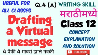 Class 12 Drafting a Virtual Message explain in marathi explain with examples35Maharashtra Board [upl. by Limbert]