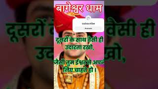 बागेश्वर बाबा बजरंगबली विभाग views  new bagehwarwale viewskaisebadhaye subscribemychannel [upl. by Catto753]