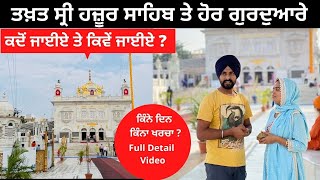 ਤਖ਼ਤ ਸ੍ਰੀ ਹਜ਼ੂਰ ਸਾਹਿਬ Sri Hazur Sahib  Punjabi Travel Couple  All India Trip  Ripan amp Khushi [upl. by Aihseken676]