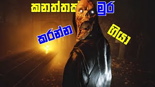 කනත්තෙ ජොබ් එකGraveyard Shift Full Game Play Walkthrough Sinhala [upl. by Parhe]