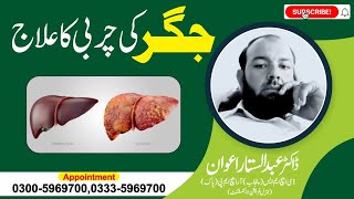 Fatty Liver इन लक्षणों पर ध्यान दे  Symptoms  Treatment NAFLD  DrAbdul Sattar Awan [upl. by Neenad]