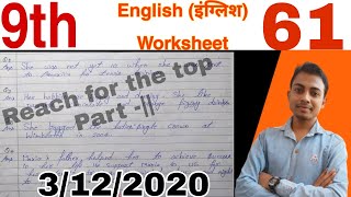 Class 9 English worksheet 61  9th class English worksheet 61  3 December 2020 [upl. by Lettie629]