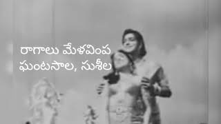 Raagaalu Melavimpa రాగాలు మేళవింప Song Lyrics Ghantasala Susheela Pandava Vanavasam 1965NTR [upl. by Eseret884]