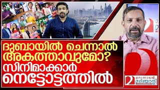 മാർക്കോണി ചതിച്ചുമലയാള സിനിമാക്കാർ നെട്ടോട്ടത്തിൽ I About iqbal marconi Golden visa [upl. by Herald193]