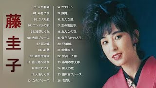 【Keiko Fujis Album】💜「 藤 圭子の人気曲 公式」💜♫ JPOP ランキング [upl. by Yraeg]