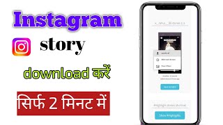 how to download Instagram story with music instagram story download kaise karen [upl. by Vento]