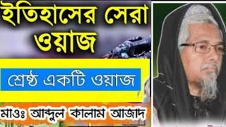 Best waz by Moulana Abul Kalam Azad sahab kolkata [upl. by Mariana]