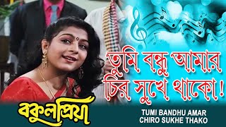 Tumi Bondhu Amar Chiro sukhe  Movie Song  Bakul Priya  Andrew Kisore  Prasenjit  Satabdi Roy [upl. by Aihsotal889]