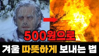 문풍지와 백업제를 이용해서 현관창문으로 들어오는 모든 외풍 차단 꿀팁 [upl. by Volin]