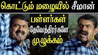 seeman speech at pallar community protest seeman latest speech [upl. by Acirderf675]