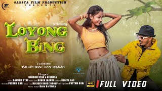 Loyong Bing  New Ho Munda Video Song 2024  Ft Pustam amp Rani  Dandom Star amp Nirmala Kisku [upl. by Shuma207]