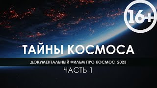 Документальный фильм про космос 2023  Видео для сна вместе с National Geographic  Часть 1 [upl. by Divaj665]