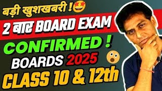 बड़ी खुशखबरी😍FINALLY  2 Board Exams CONFIRM😍 Board Exam 202425  CBSE Released NEW SYLLABUS OUT🔥 [upl. by Ajnos]