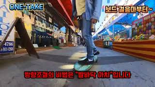 보드 걸음마부터 skateboarding carverskateboards surfskate hamboards 스케이트보드 카버보드 랜드서핑 크루져보드 취미 고덕 [upl. by Atirma677]