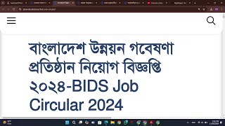 বাংলাদেশ উন্নয়ন গবেষণা প্রতিষ্ঠান নিয়োগ বিজ্ঞপ্তি ২০২৪BIDS Job Circular 2024 [upl. by Latrena]