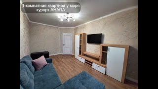 Квартира 415квм Уморя звоните89181219961 Купить недвижимость КурортАнапа Объект476 [upl. by Noiram]