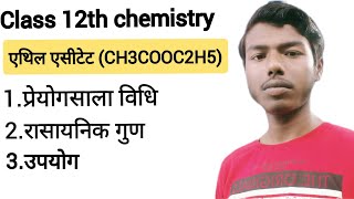 Ethyl acetate banane ki preyogsala vidhi  rasayanik gun  class 12th chemistry  ethyl acetate [upl. by Eatnahs]