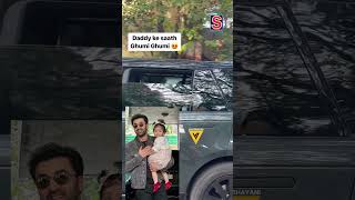 Ranbir Kapoor Takes His Daughter Raha Out For A Drive shorts  N18S [upl. by Grosmark]