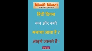 Hindi Diwas 14 Sept hindi bhsha raj bhasha knowledge ka college [upl. by Tat537]