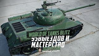 WoT Blitz T341 и 2500 среднего на 7 лвл [upl. by Helprin525]