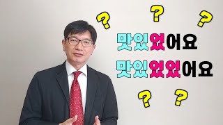 【韓国語講座】079 「大過去」何で過去形を重複するのか？その理由について [upl. by Ahtebat]