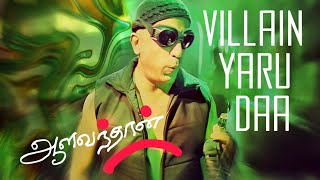 Villain Yaaru Daa  Aalavandhan  Kamalhaasan anirudhravichander leo aalavandhan [upl. by Karsten952]