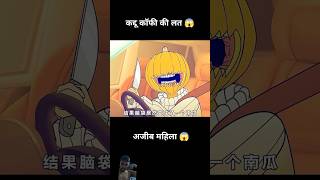 चाय की लत बहुत खतरनाक होती हैं 😱shorts movieexplainedinhindi movieexplained shortfeed cartoon [upl. by Lyris47]