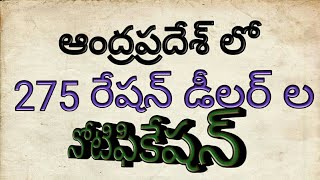 Ration dealer jobs in andhrapradesh  govt job update [upl. by Viridis]