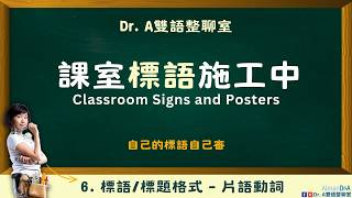 課室標語 6 標語大小寫原則  片語動詞 [upl. by Rolland]