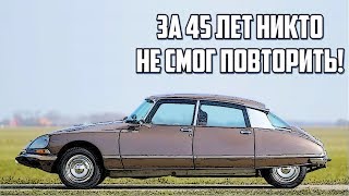 Вот Почему Citroen DS 1974 Без Педали Тормоза Считается Культовым [upl. by Leinnad250]