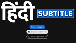 Auto Subtitles in Premiere Pro Auto Captions  how to create hindi subtitles in premiere pro [upl. by Whitby]