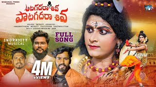 Aata Kadara Shiva Song  Hanmanth Yadav  Indrajitt  Dilip Devgan  Warangal Tunes [upl. by Balfore]