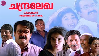 Chandralekha Malayalam Full Movie  Priyadarshan  Mohanlal  Sreenivasan  Pooja Batra [upl. by Hogarth]