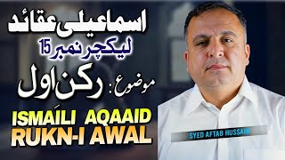 Ismaili Aqaaid  Rukni Awal  Walayat [upl. by Clarisa]