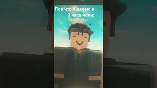 Правда bruh roblox meme bruhbruh memes [upl. by Ordnassela750]