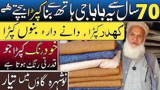 Handmade Khaddar Fabric  Banno Wool  Gents Clothes Wholesale Market In Pakistan [upl. by Loeb984]