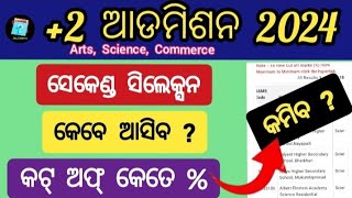 sams odisha 2nd selection merit list 2024  sams odisha merit list 2nd selection 2024 [upl. by Neslund]