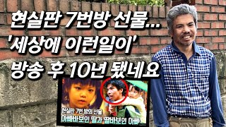 껌딱지 아빠를 만나다 전세계에 감동줬던 지적장애 3급아빠  아빠바보 딸 방송 10년만에 찾아갔습니다 [upl. by Ateuqram]