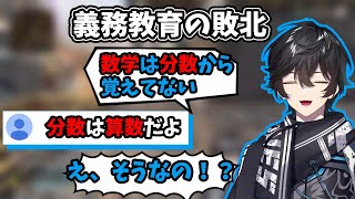 【義務教育の敗北】人にものを教えるのが好きなアクシア先生、分数がわからない【にじさんじ切り抜き】 [upl. by Yuille]