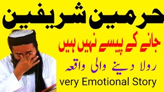 Harmen Jane k Paise Ni Hain  Dua   Umrah Karni Wazifa  Emotional Story By mulana Manzoor Mengel [upl. by Gavin]